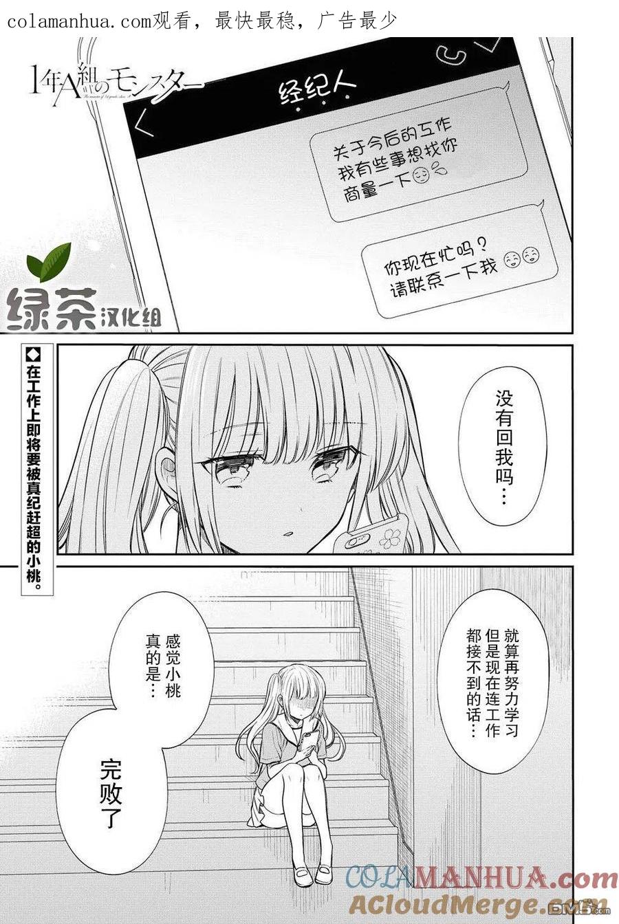 《1年A班的怪物》第8话 老师快夸我可爱 第1页