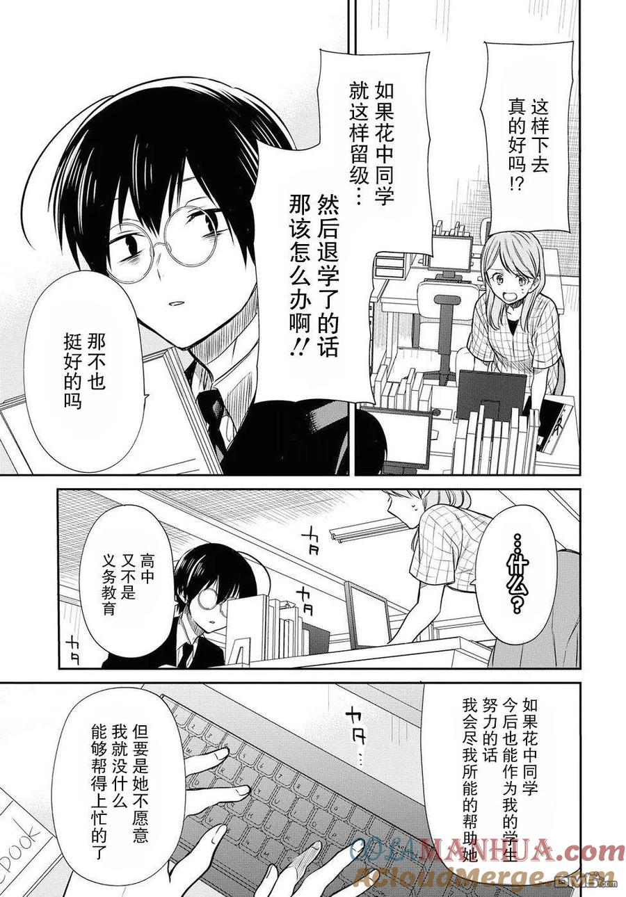 《1年A班的怪物》第8话 老师快夸我可爱 第25页