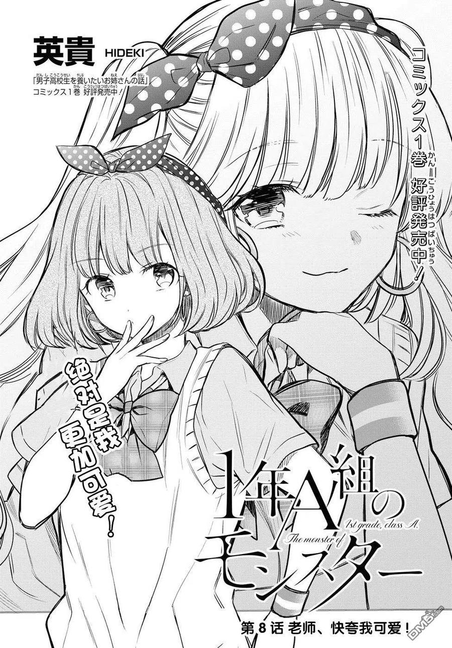 《1年A班的怪物》第8话 老师快夸我可爱 第2页