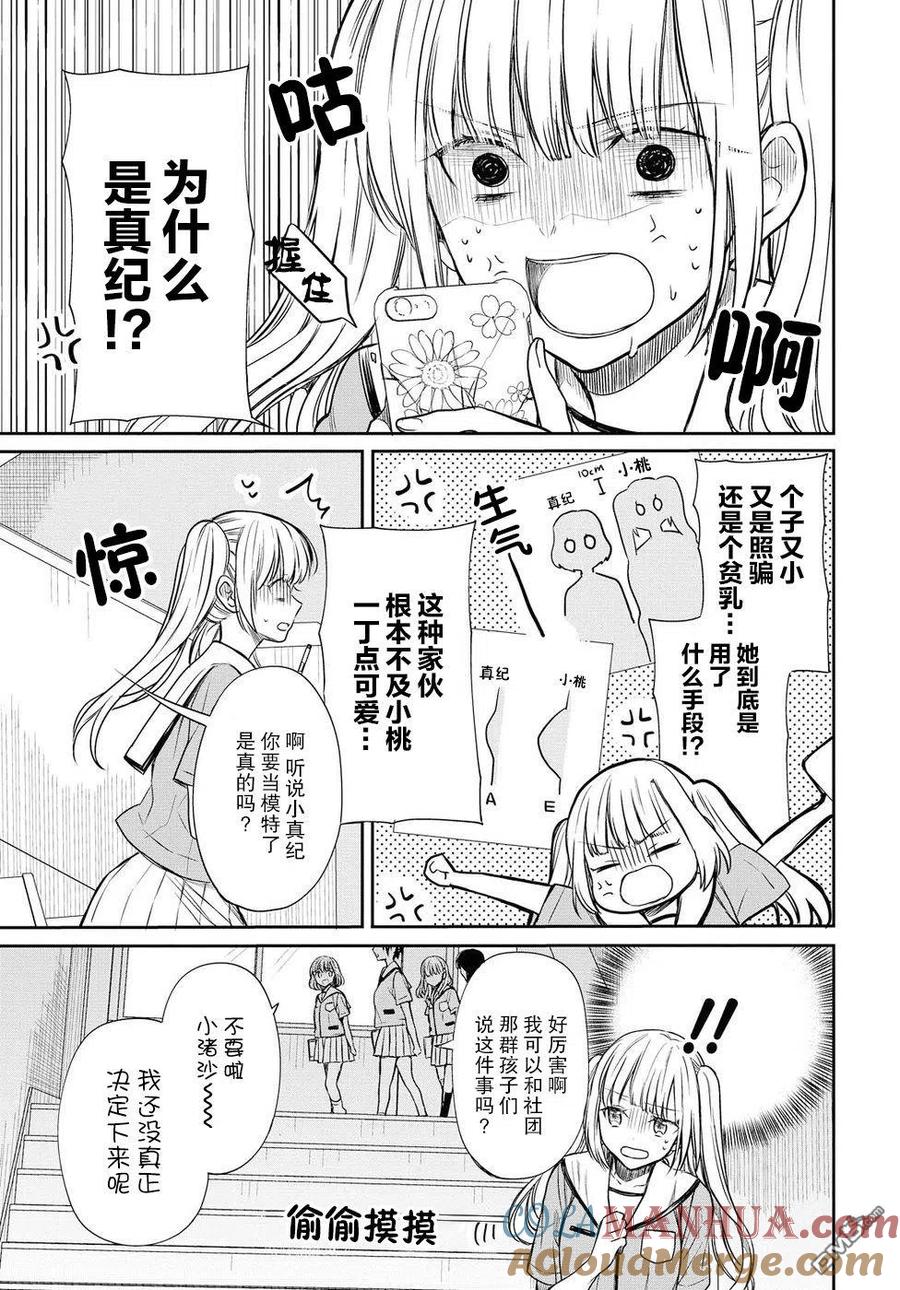 《1年A班的怪物》第8话 老师快夸我可爱 第7页