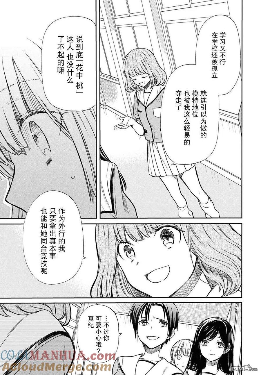 《1年A班的怪物》第8话 老师快夸我可爱 第9页