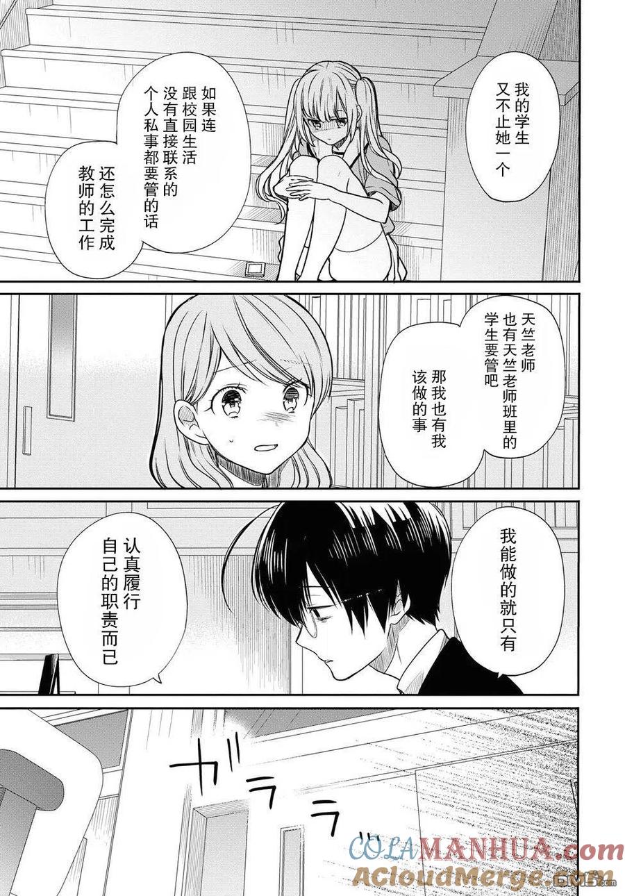 《1年A班的怪物》第8话 老师快夸我可爱 第27页