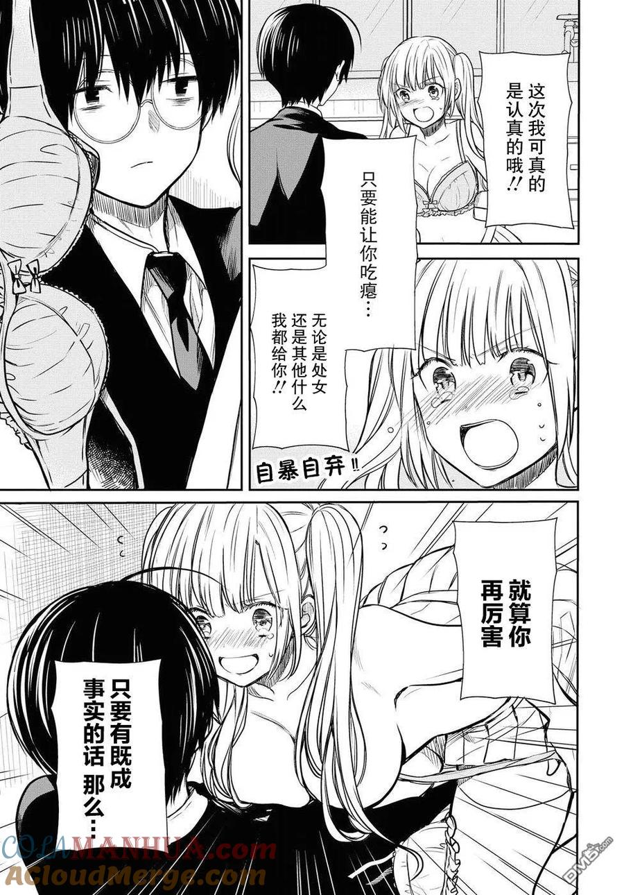 《1年A班的怪物》第8话 老师快夸我可爱 第17页