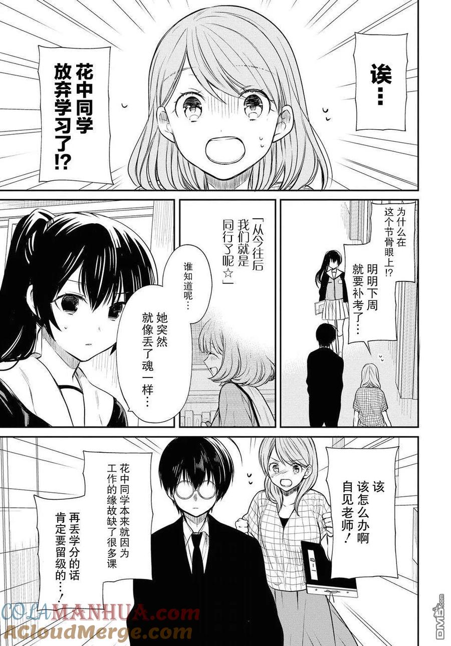《1年A班的怪物》第8话 老师快夸我可爱 第3页