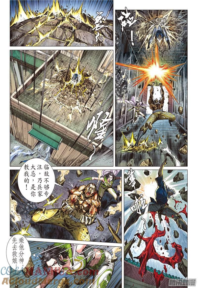 山海逆战 第89回 山海无二主（上） 第7页