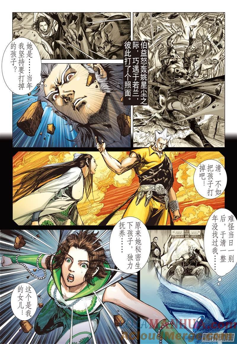 山海逆战 第89回 山海无二主（上） 第2页