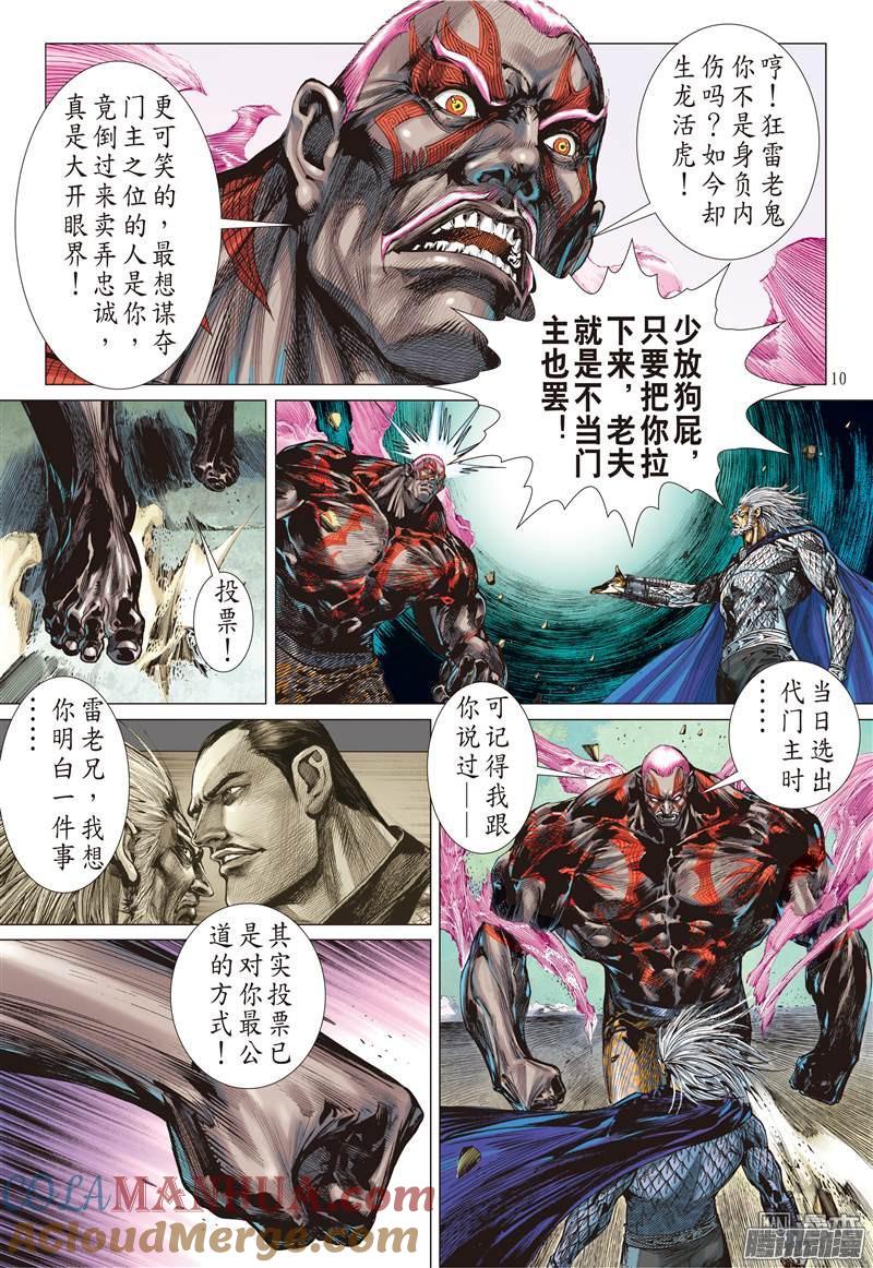 山海逆战 第92回 我撑你！！（上） 第9页