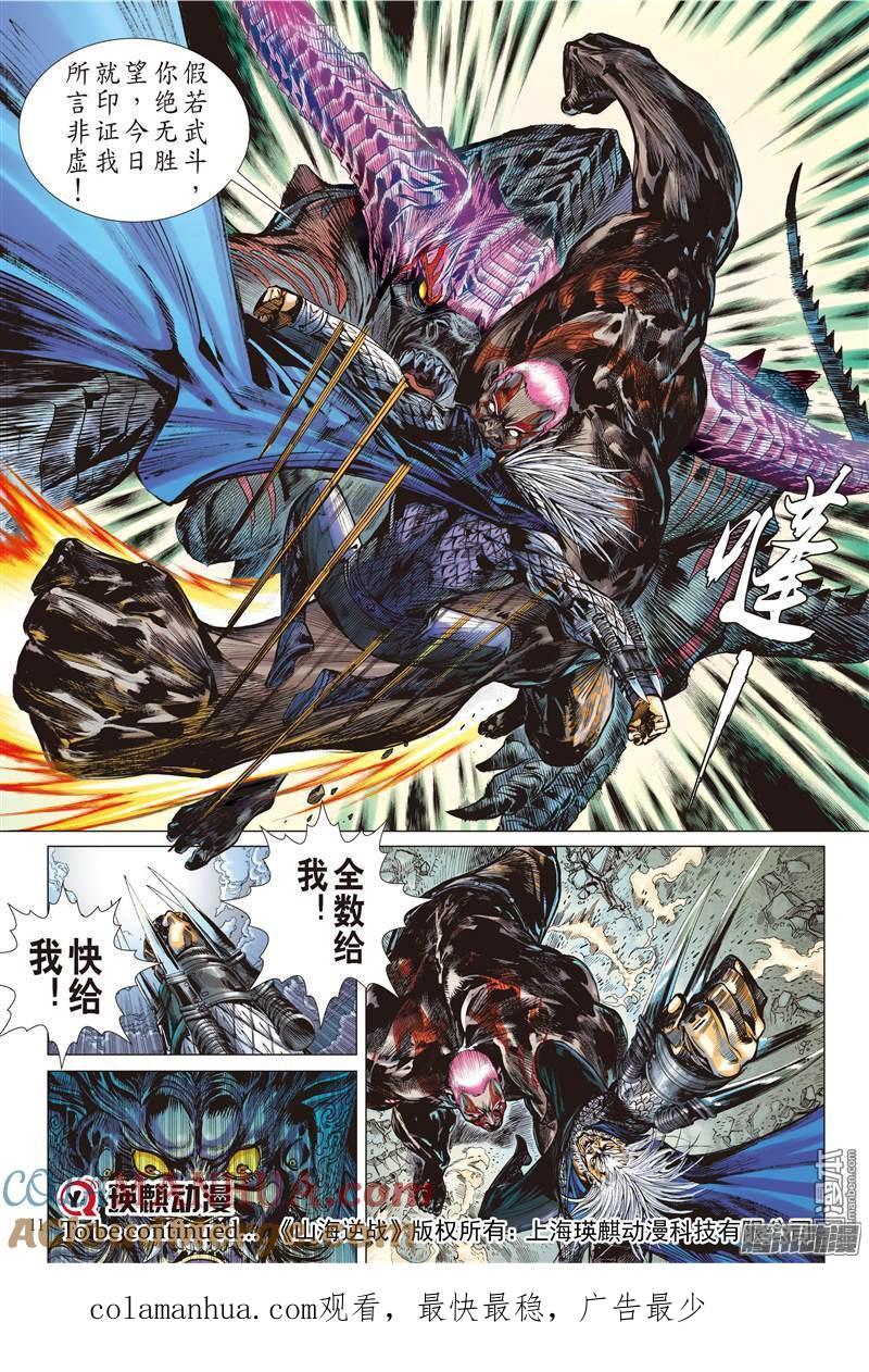 山海逆战 第92回 我撑你！！（上） 第10页