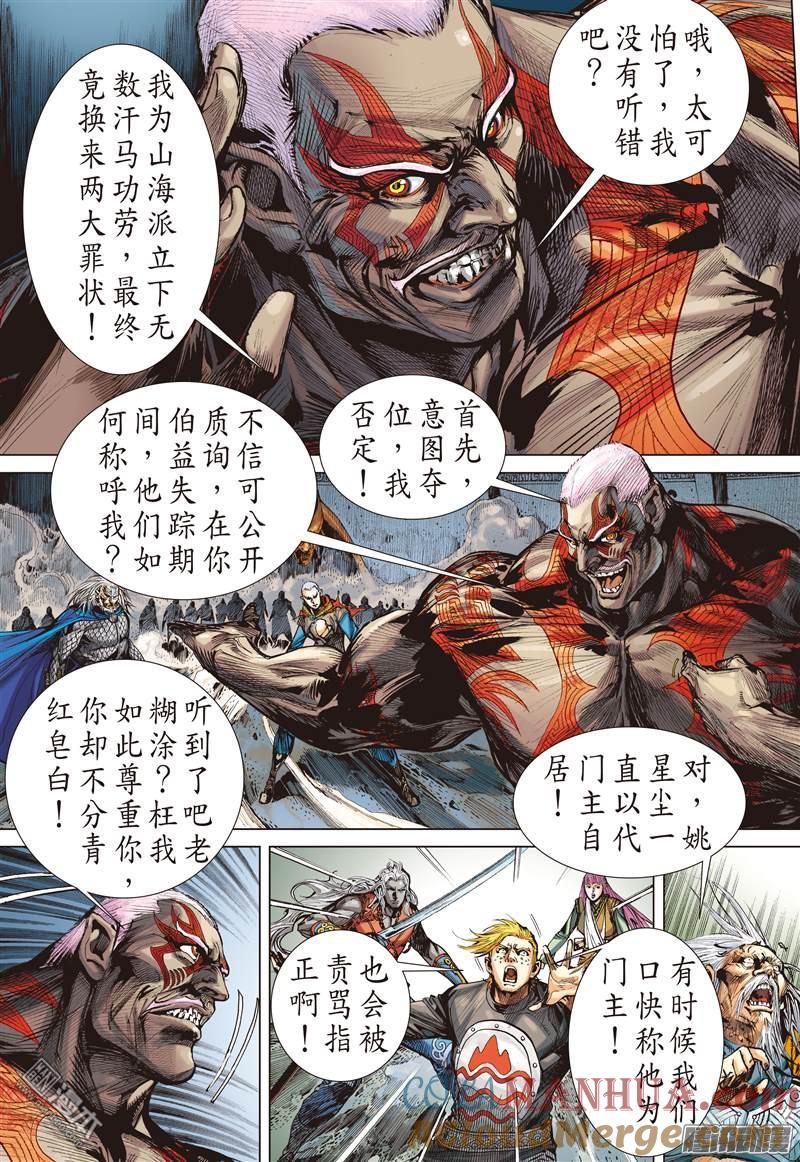 山海逆战 第92回 我撑你！！（上） 第2页