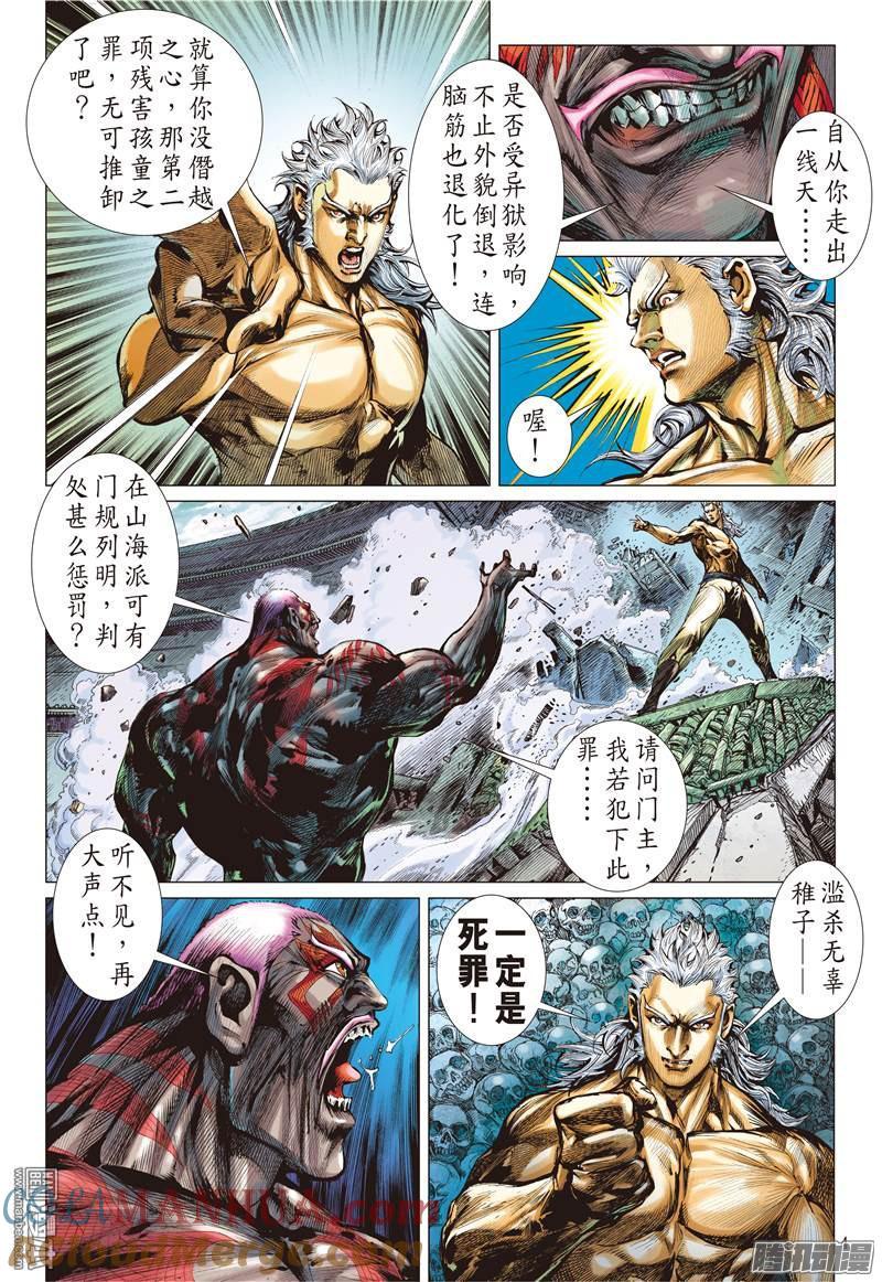 山海逆战 第92回 我撑你！！（上） 第3页