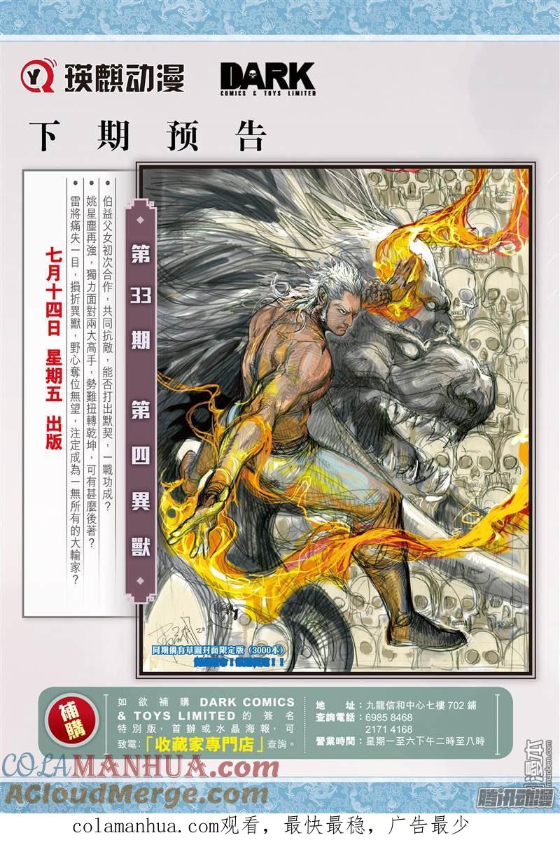 山海逆战 第94回 我撑你！！（下） 第11页