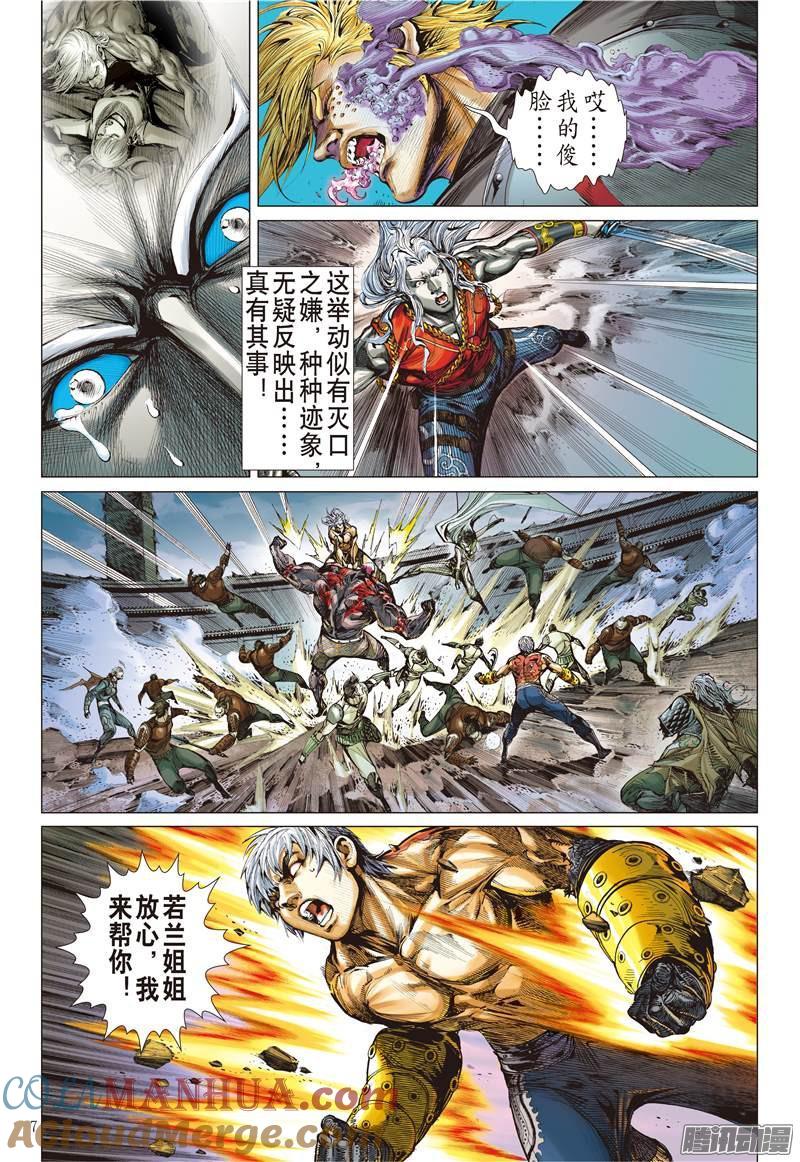 山海逆战 第95回 第四异兽（上） 第7页