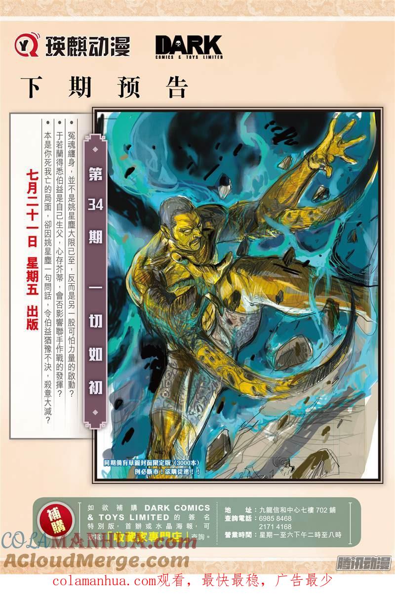 山海逆战 第97回 第四异兽（下） 第11页