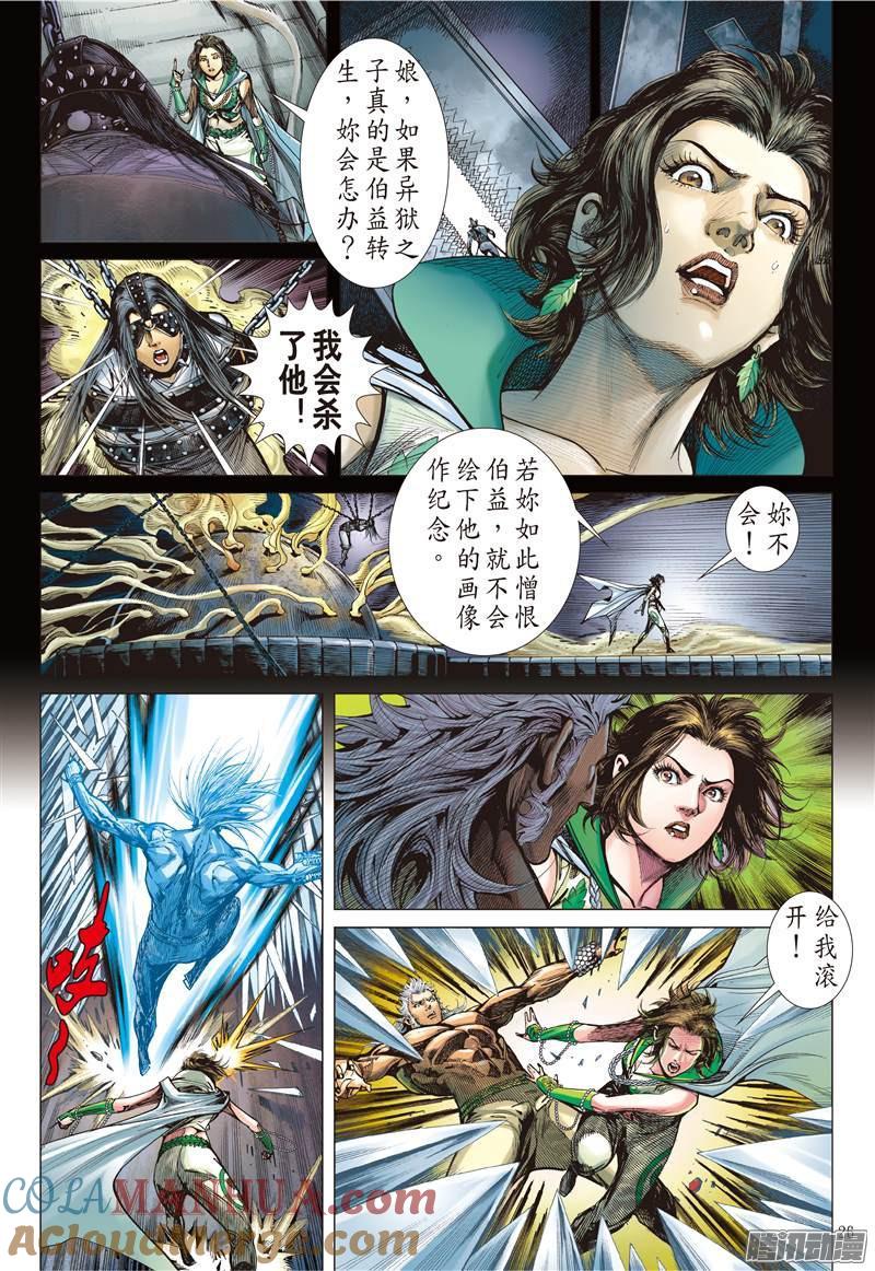 山海逆战 第97回 第四异兽（下） 第5页