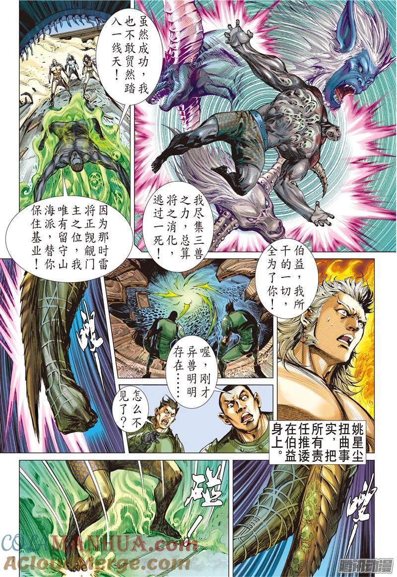 山海逆战 第98回 一切如初（上） 第7页
