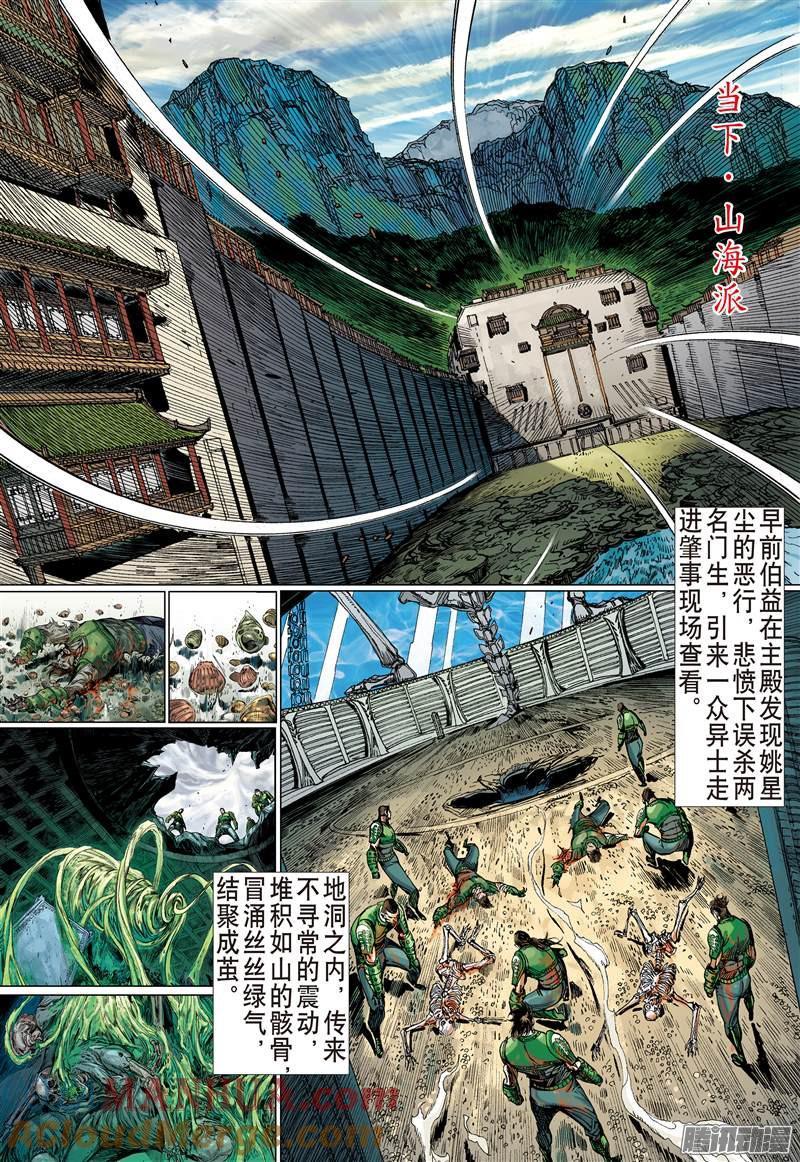 山海逆战 第98回 一切如初（上） 第2页