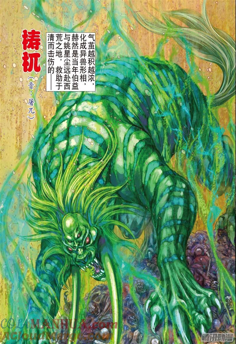 山海逆战 第98回 一切如初（上） 第3页