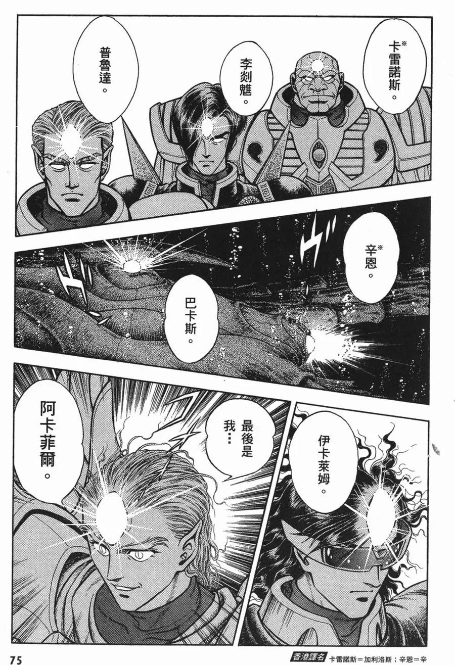 《强殖装甲凯普》第11卷 第78页