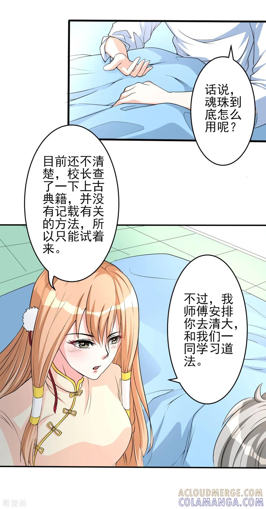 侍魂新语 第12话 安排 第19页