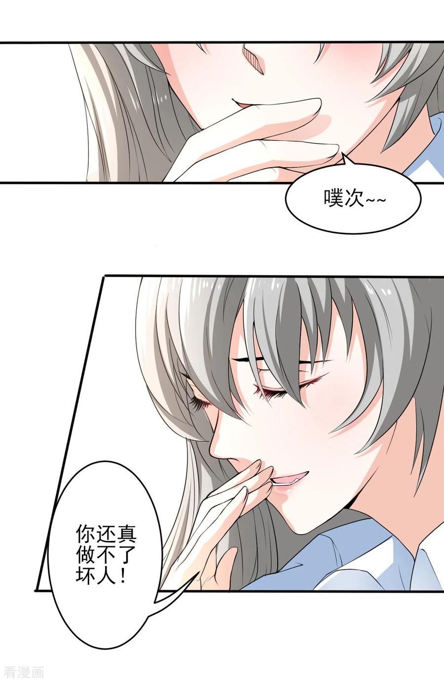 侍魂新语 第12话 安排 第18页