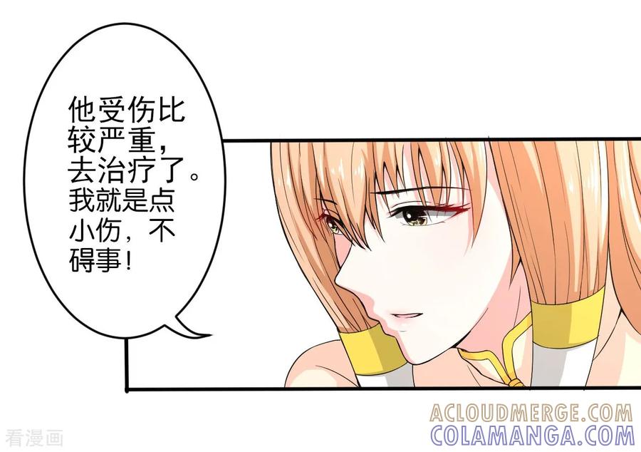 侍魂新语 第12话 安排 第11页