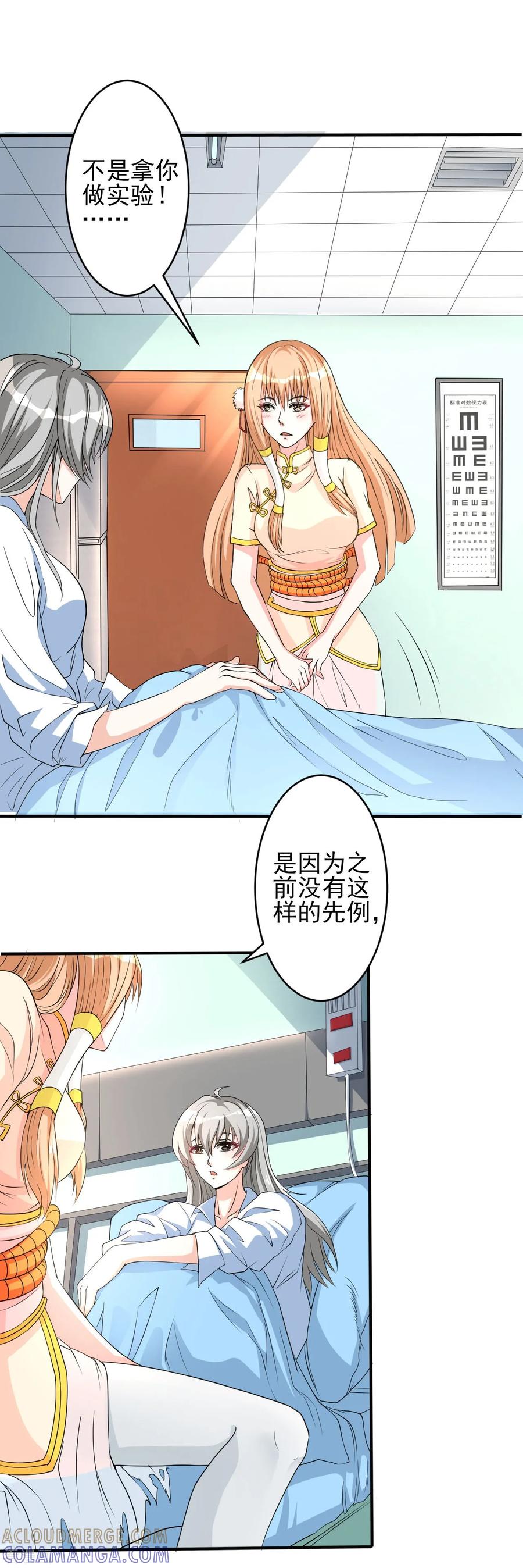 侍魂新语 第12话 安排 第15页