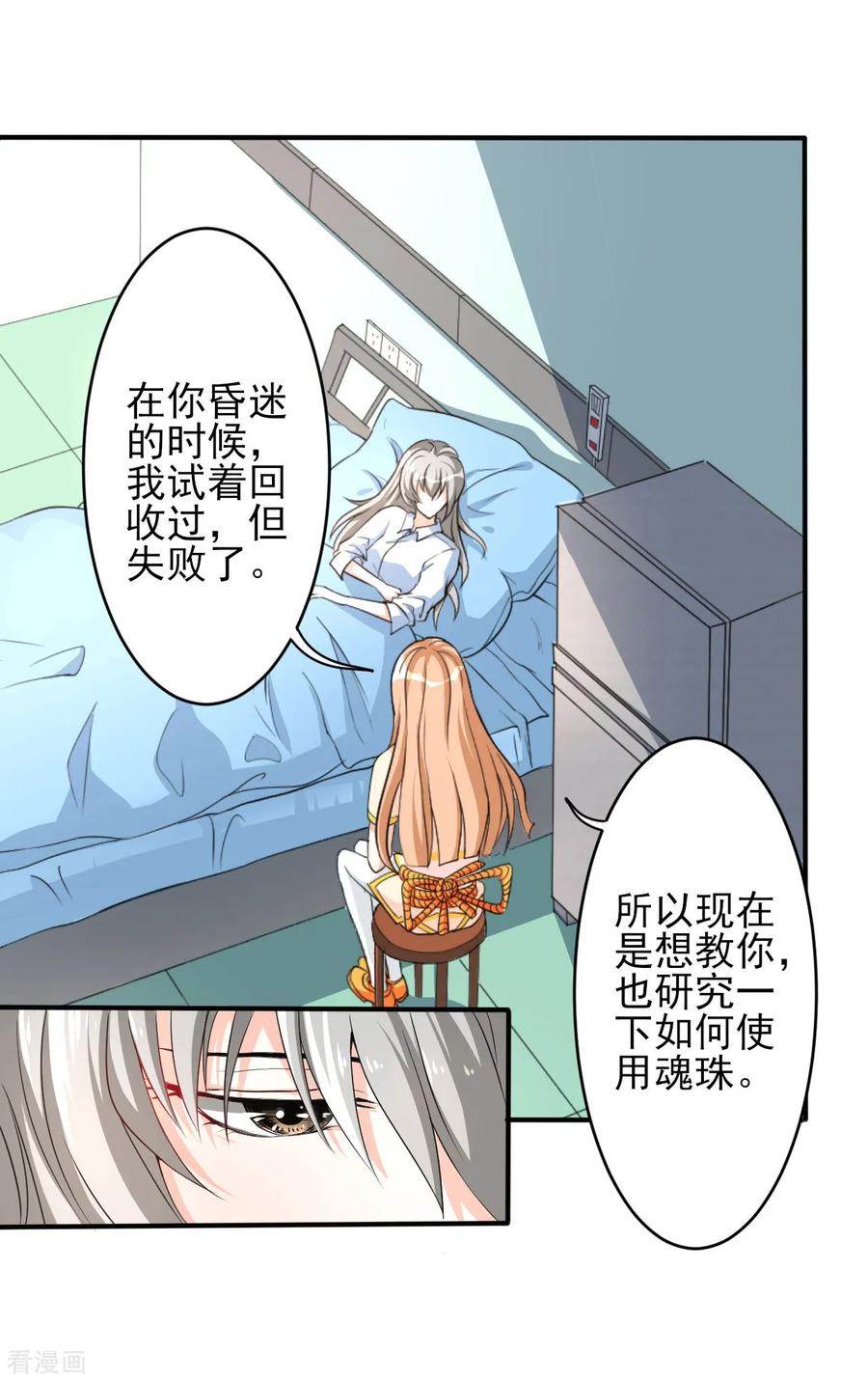 侍魂新语 第12话 安排 第14页