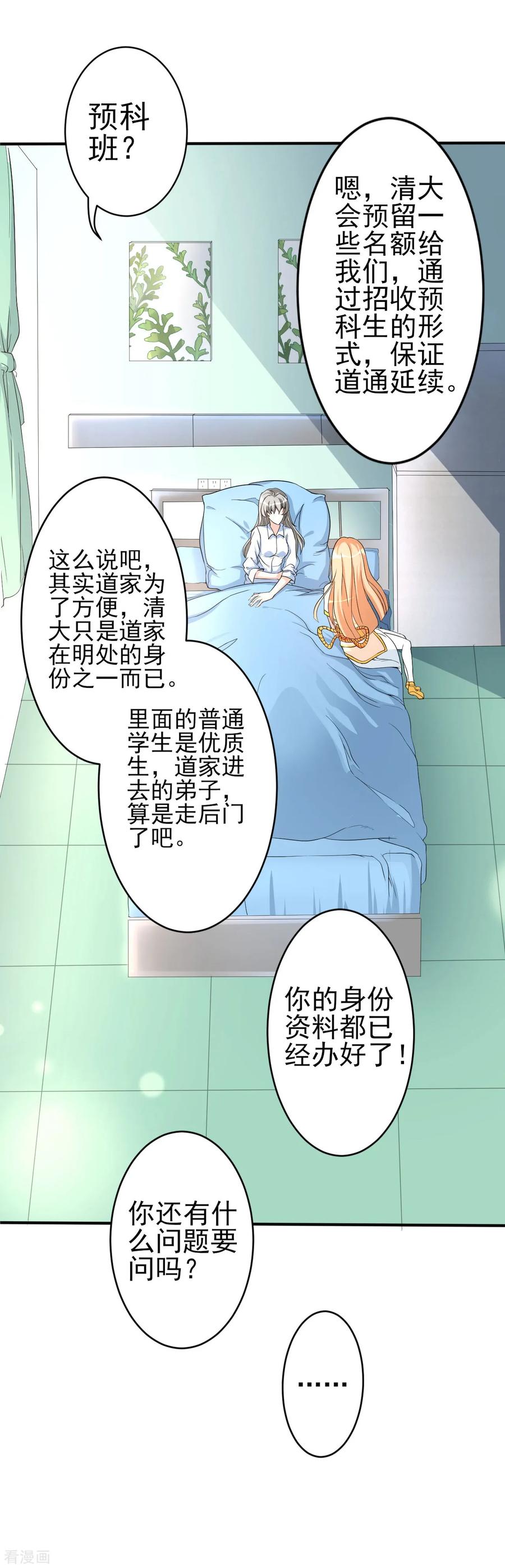 侍魂新语 第12话 安排 第22页