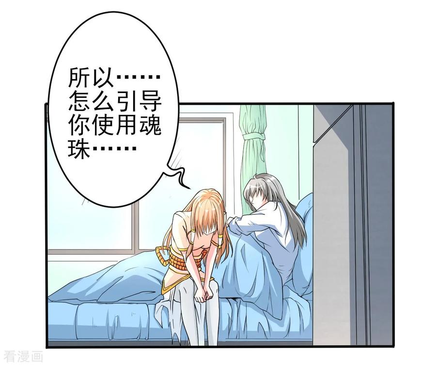侍魂新语 第12话 安排 第16页