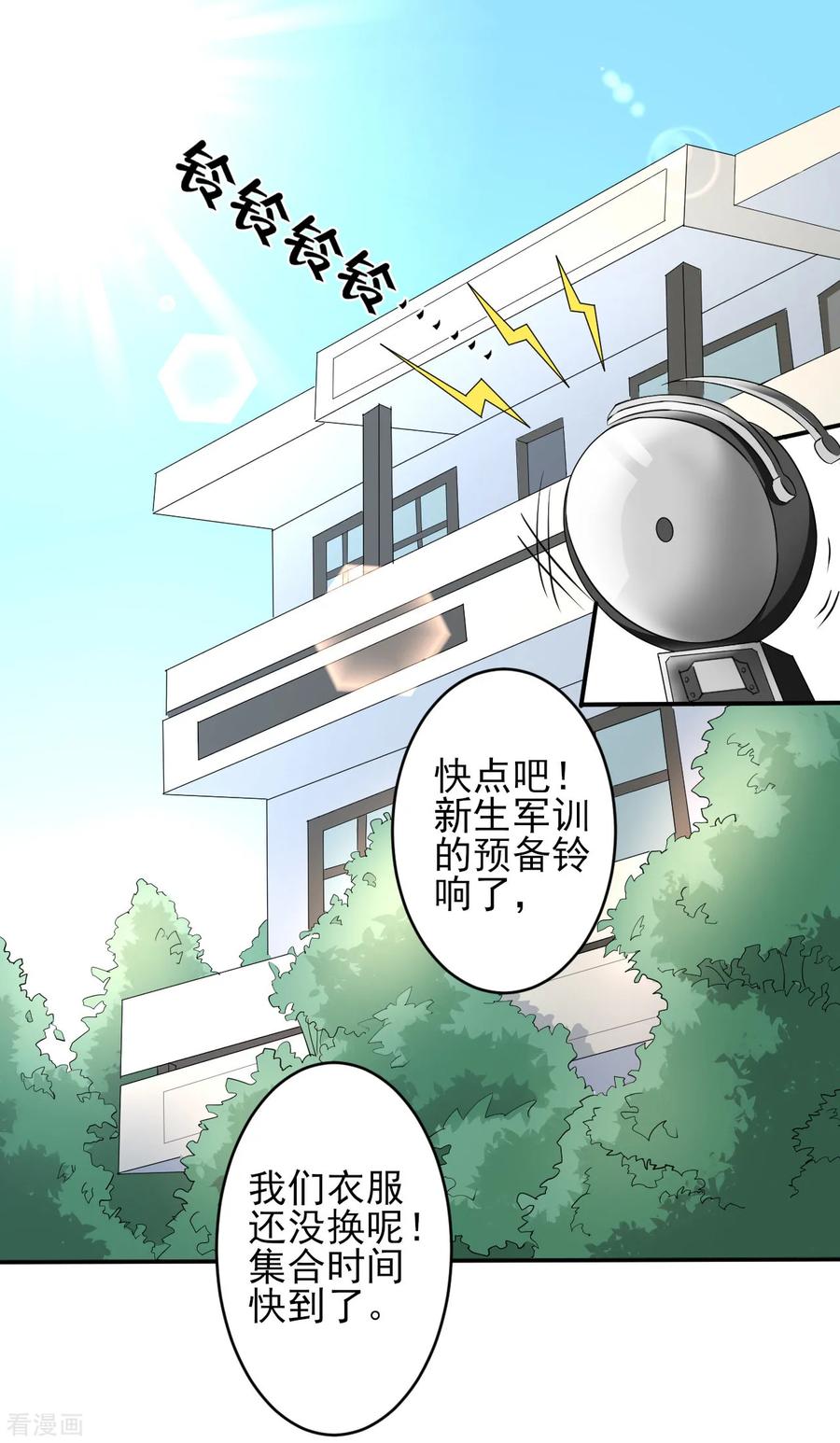 侍魂新语 第13话 入住女寝 第6页