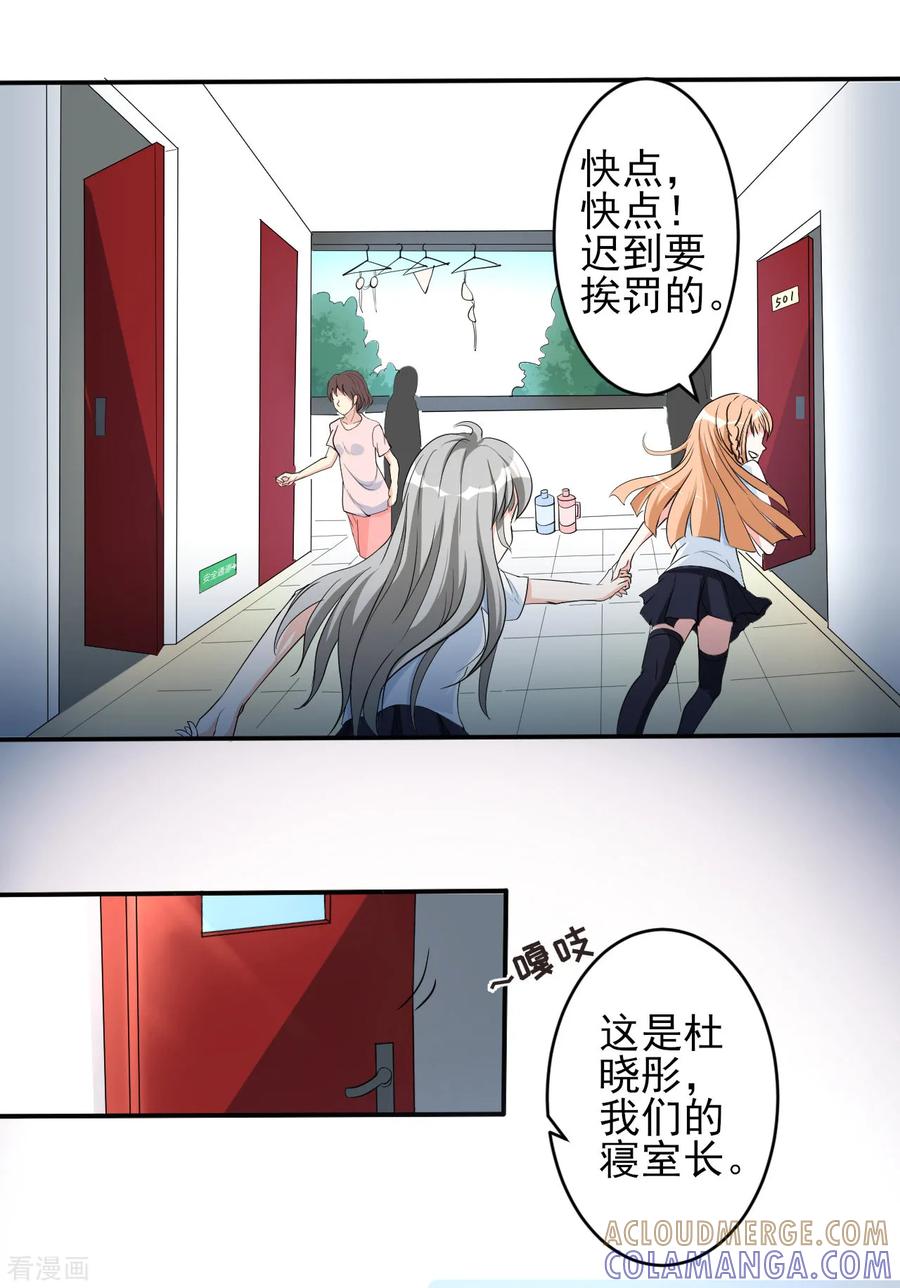 侍魂新语 第13话 入住女寝 第7页