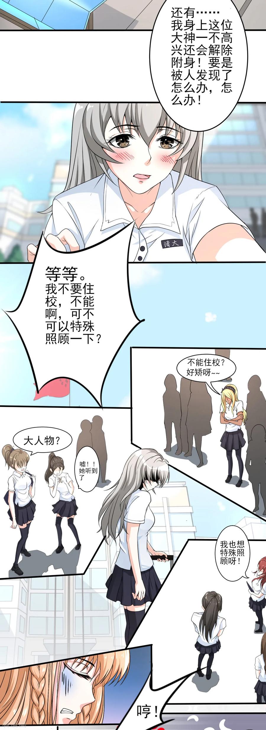 侍魂新语 第13话 入住女寝 第4页