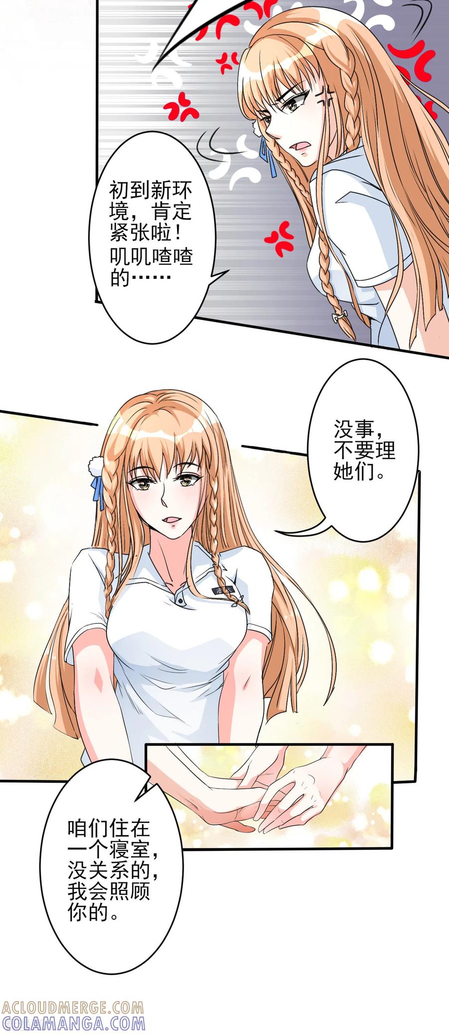 侍魂新语 第13话 入住女寝 第5页