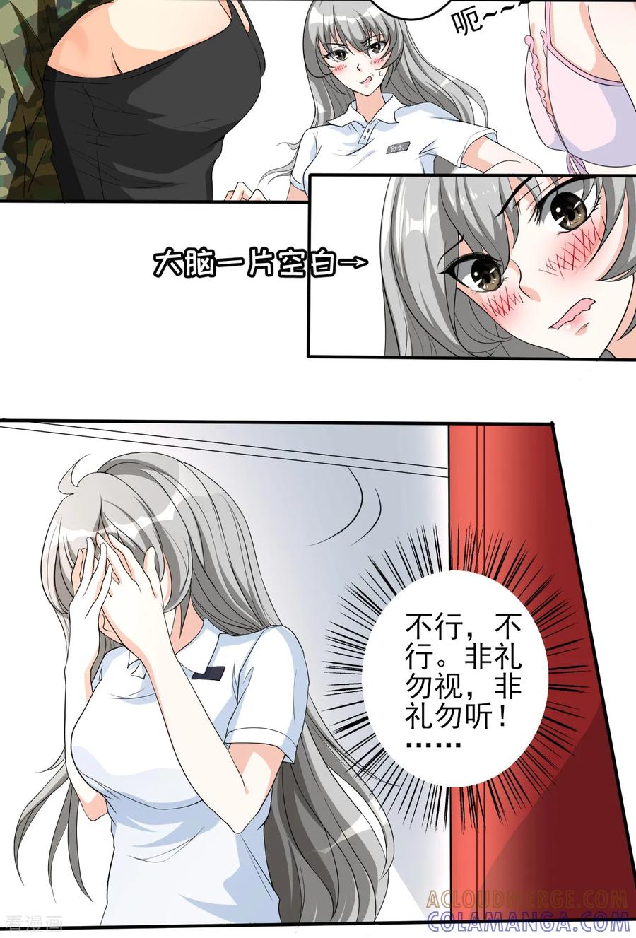侍魂新语 第13话 入住女寝 第9页