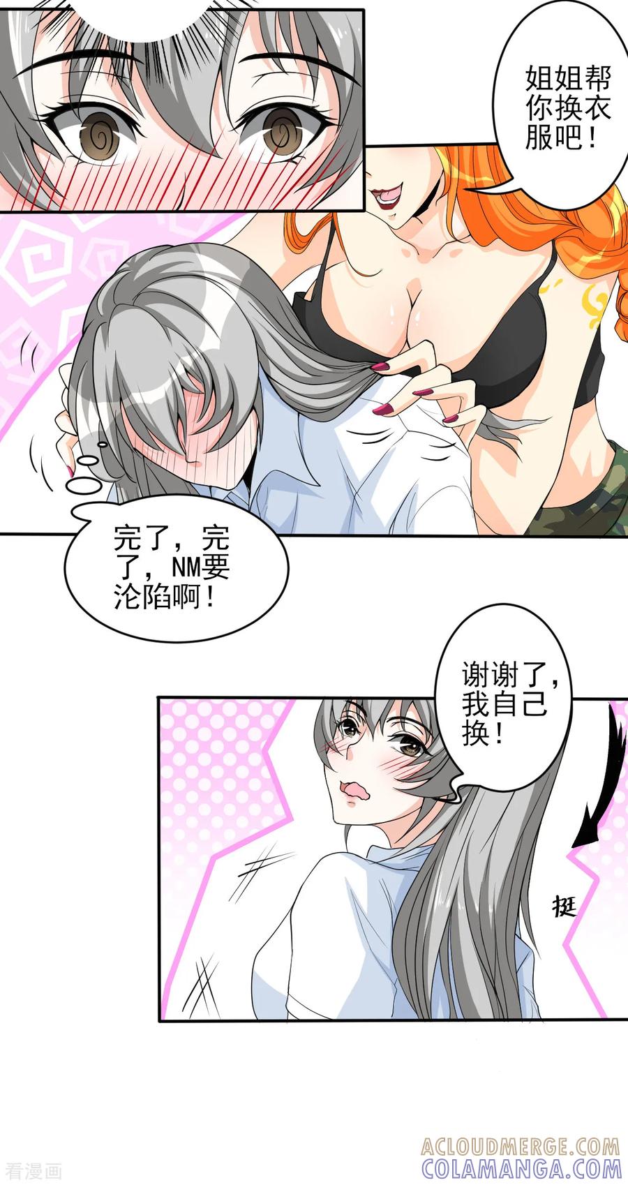 侍魂新语 第13话 入住女寝 第11页