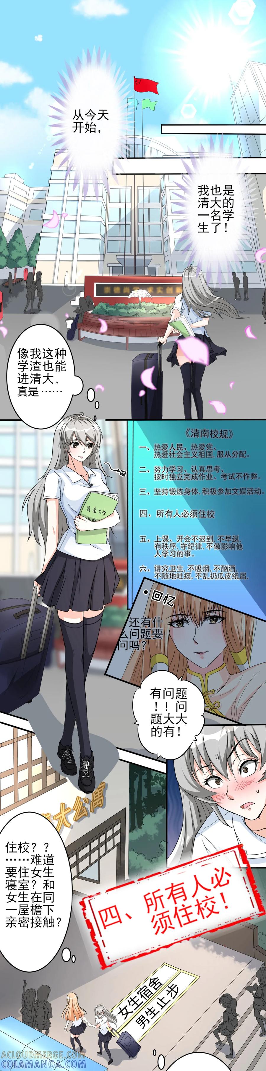 侍魂新语 第13话 入住女寝 第3页