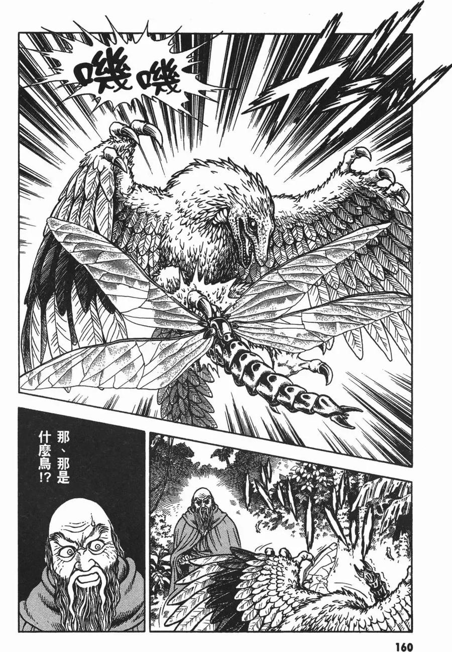 《强殖装甲凯普》第13卷 第164页