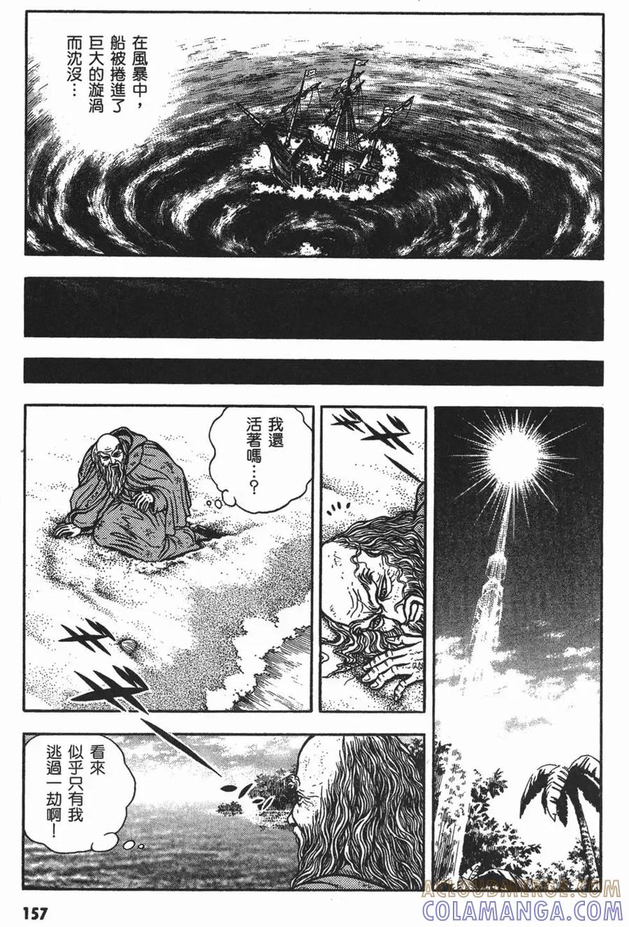 《强殖装甲凯普》第13卷 第161页