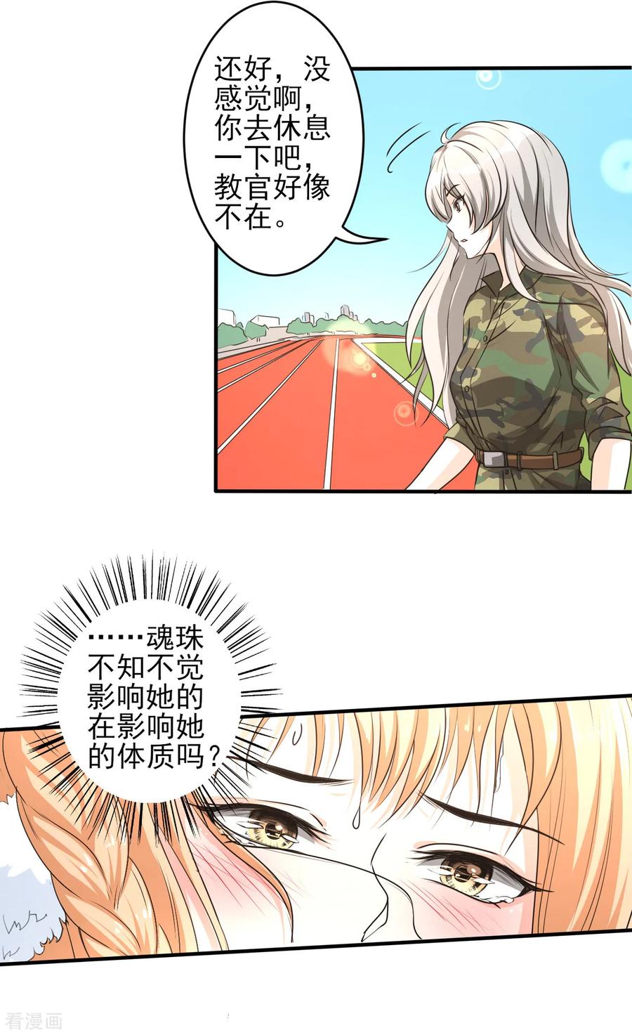 侍魂新语 第14话 军训 第18页
