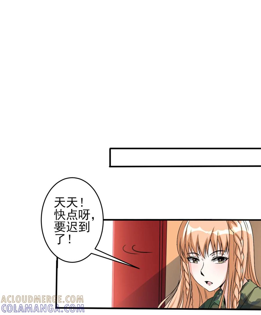 侍魂新语 第14话 军训 第3页
