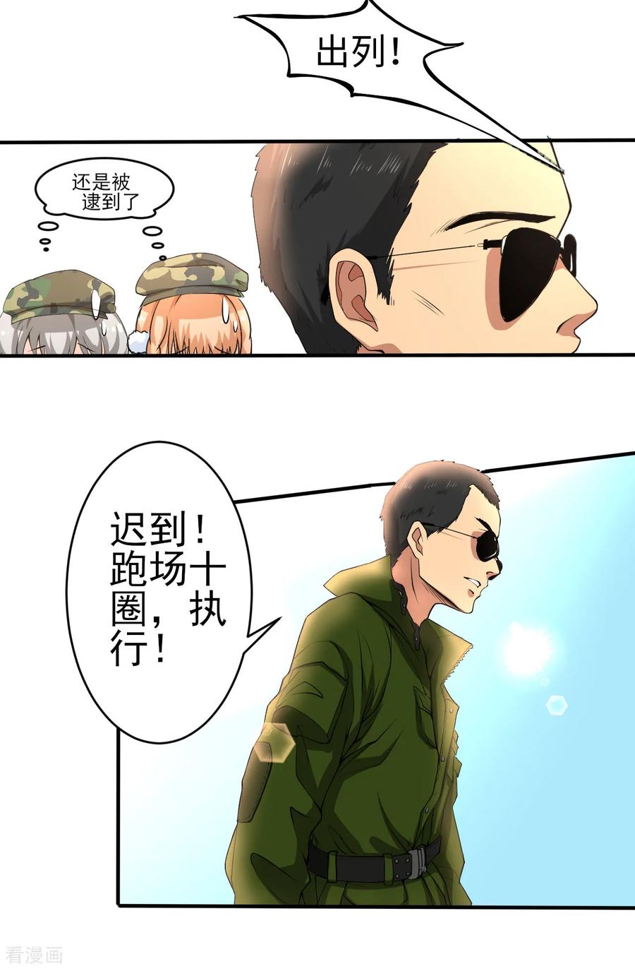侍魂新语 第14话 军训 第14页
