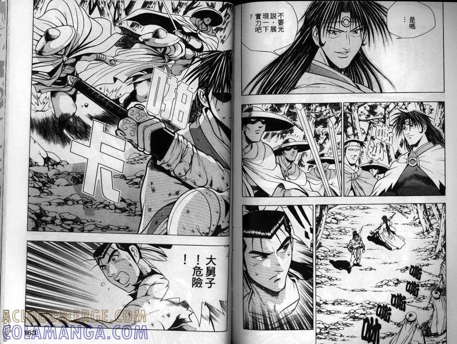 《热血江湖》第14卷 第82页