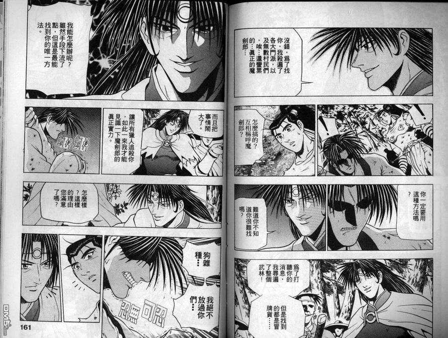 《热血江湖》第14卷 第81页