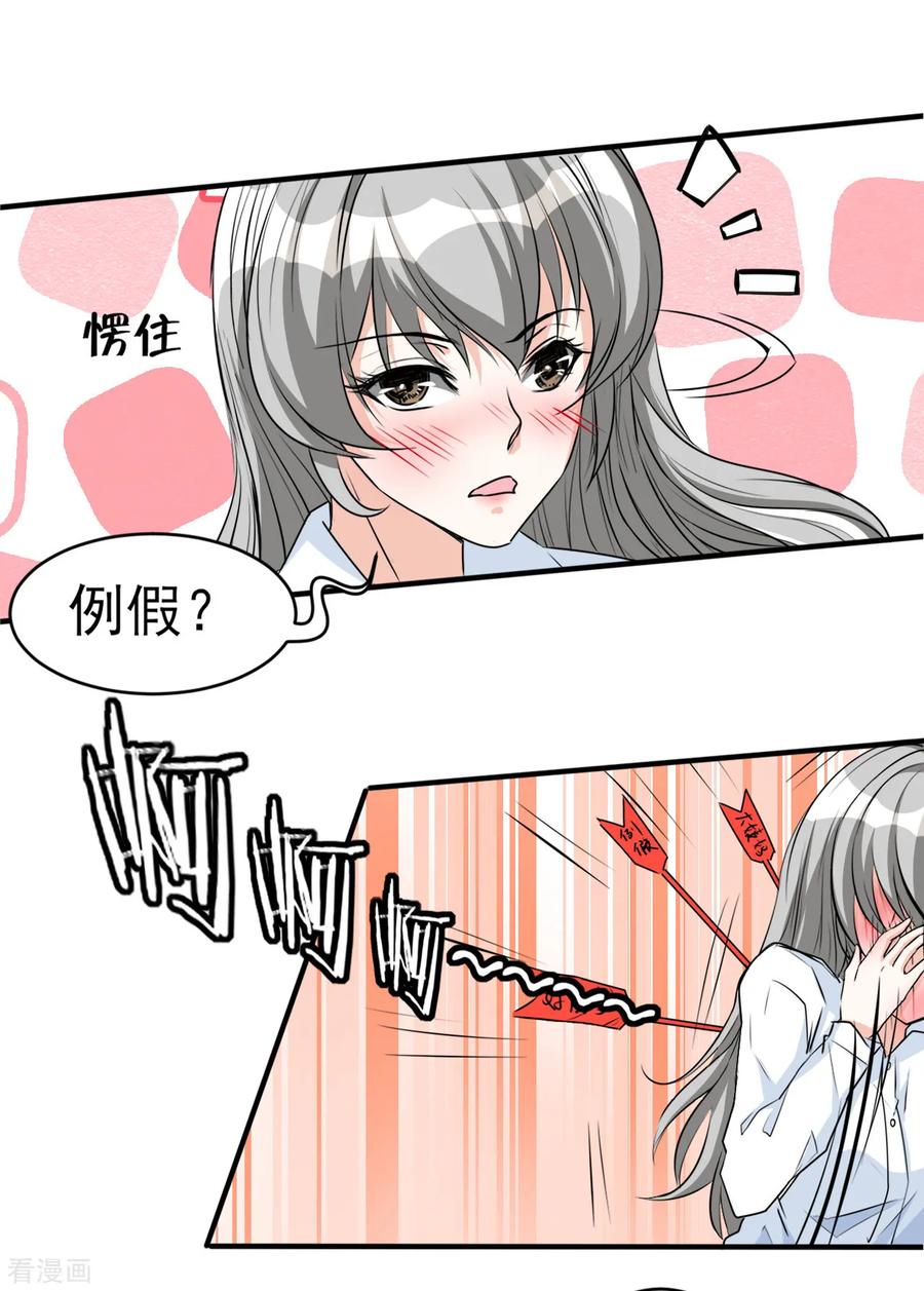 侍魂新语 第14话 军训 第6页