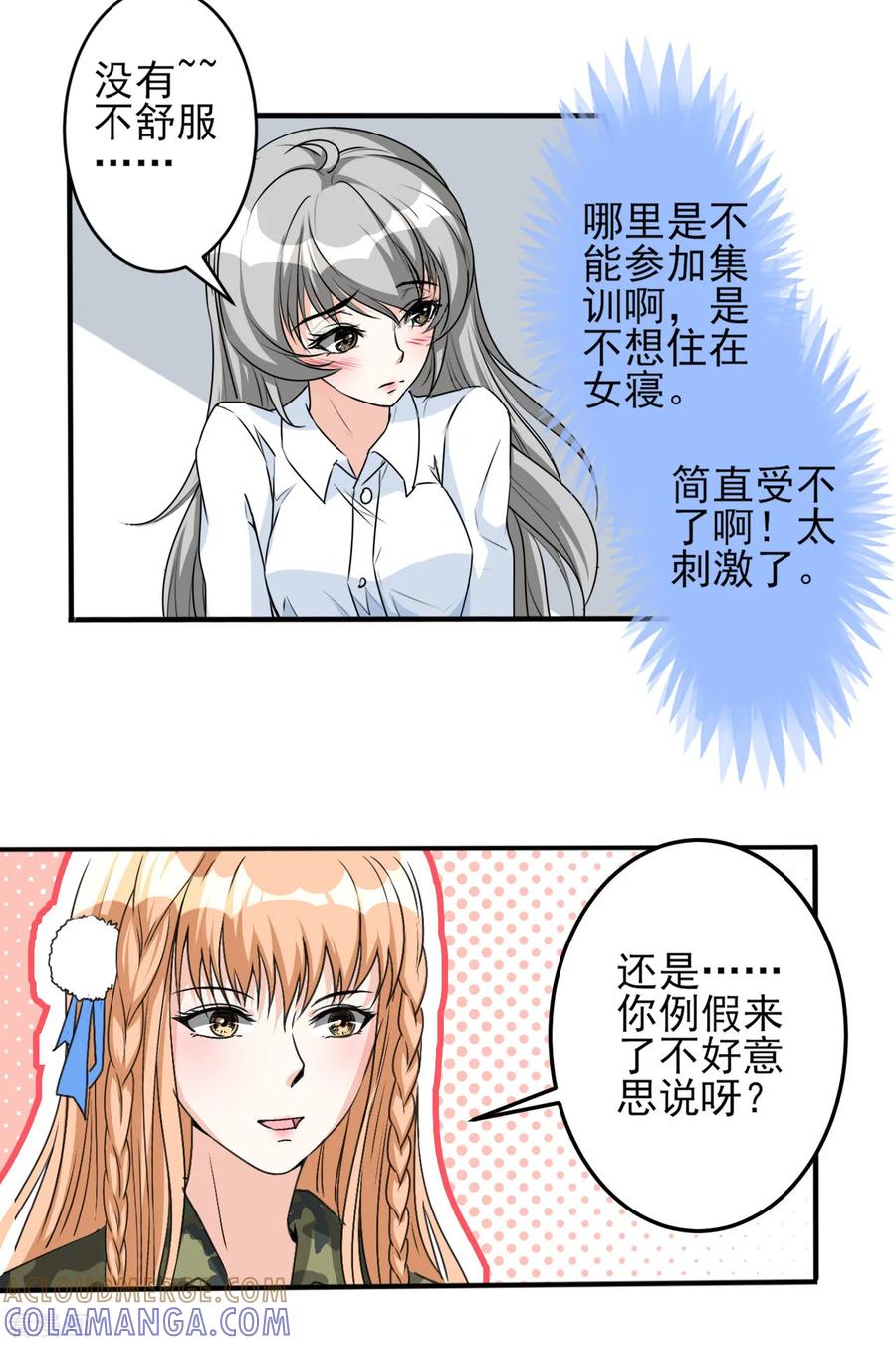 侍魂新语 第14话 军训 第5页