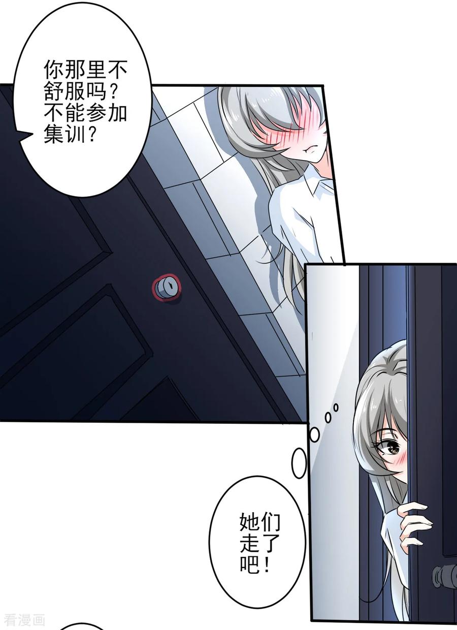 侍魂新语 第14话 军训 第4页