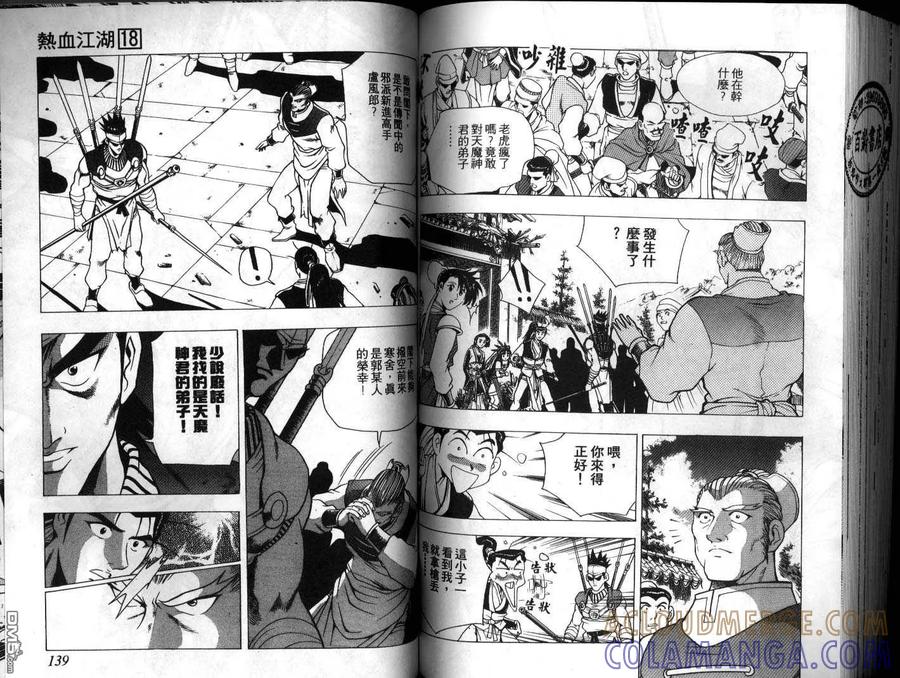 《热血江湖》第18卷 第70页