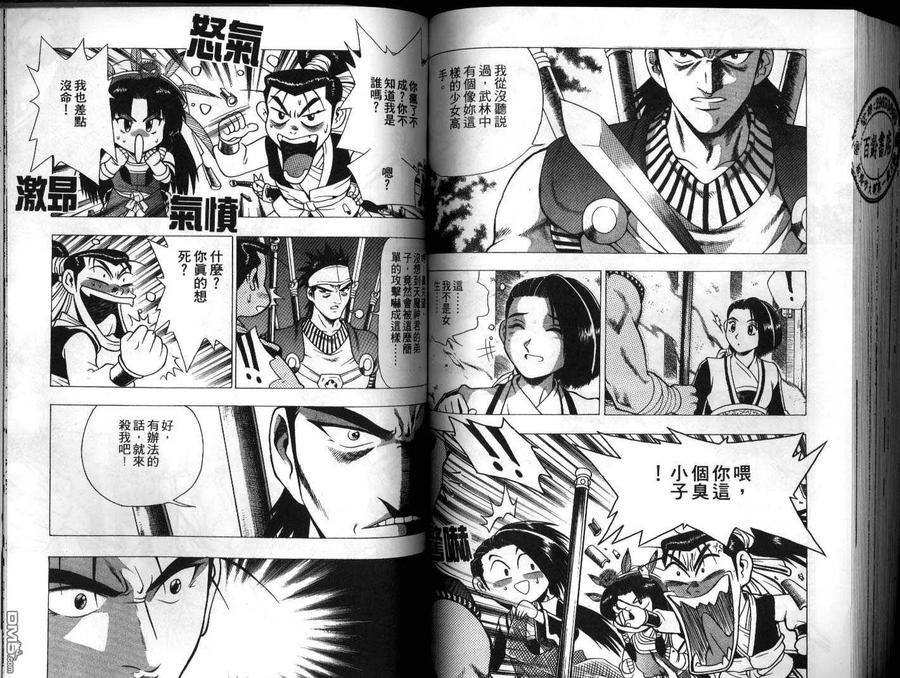 《热血江湖》第18卷 第68页