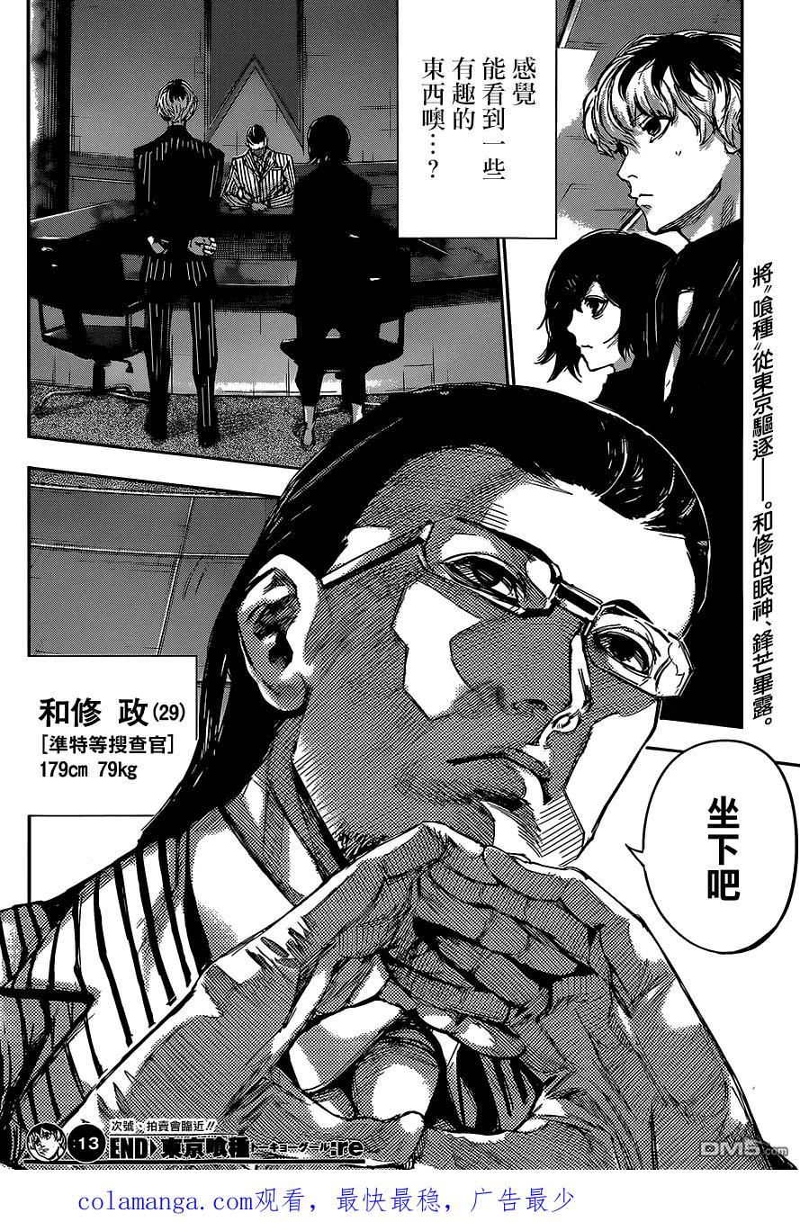 东京食尸鬼 RE 第13话 第18页