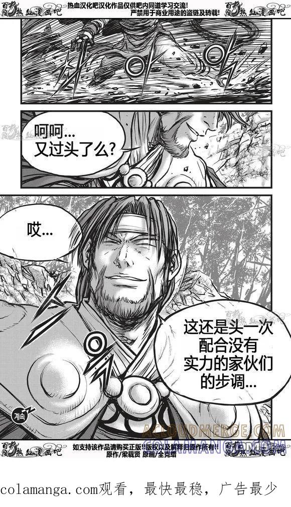 《热血江湖》第535话 第33页